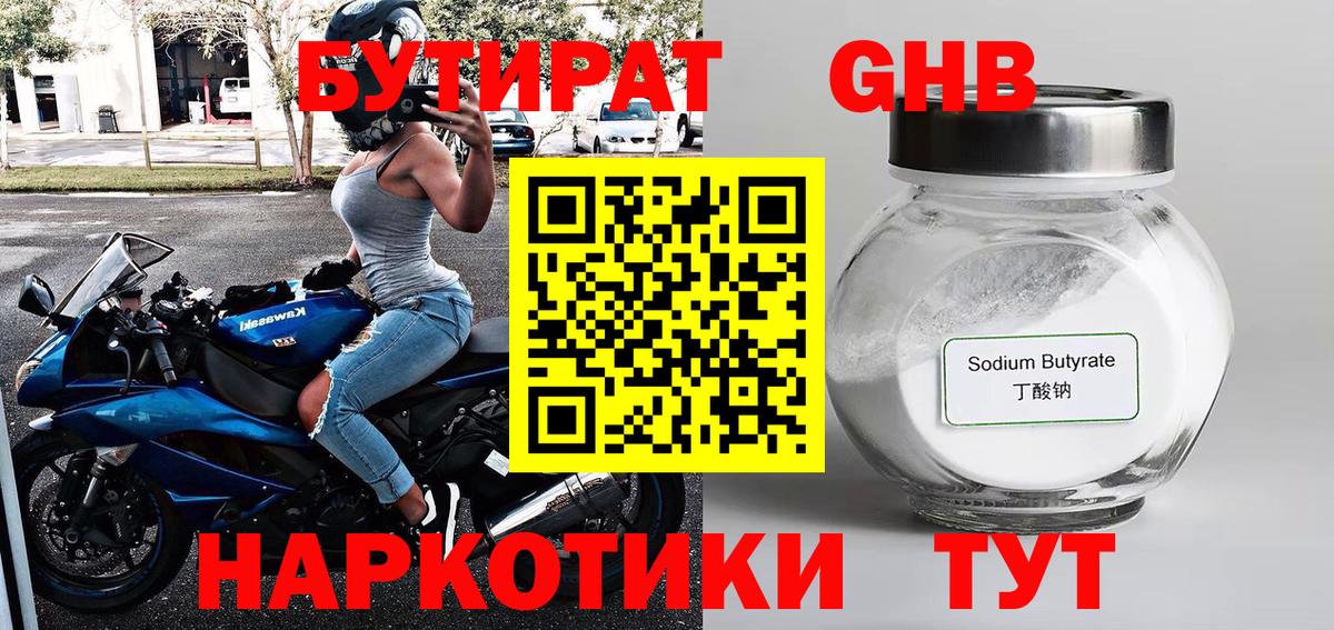 Бутират  Вход с VPN  Кувандык  БУТИРАТ вода 