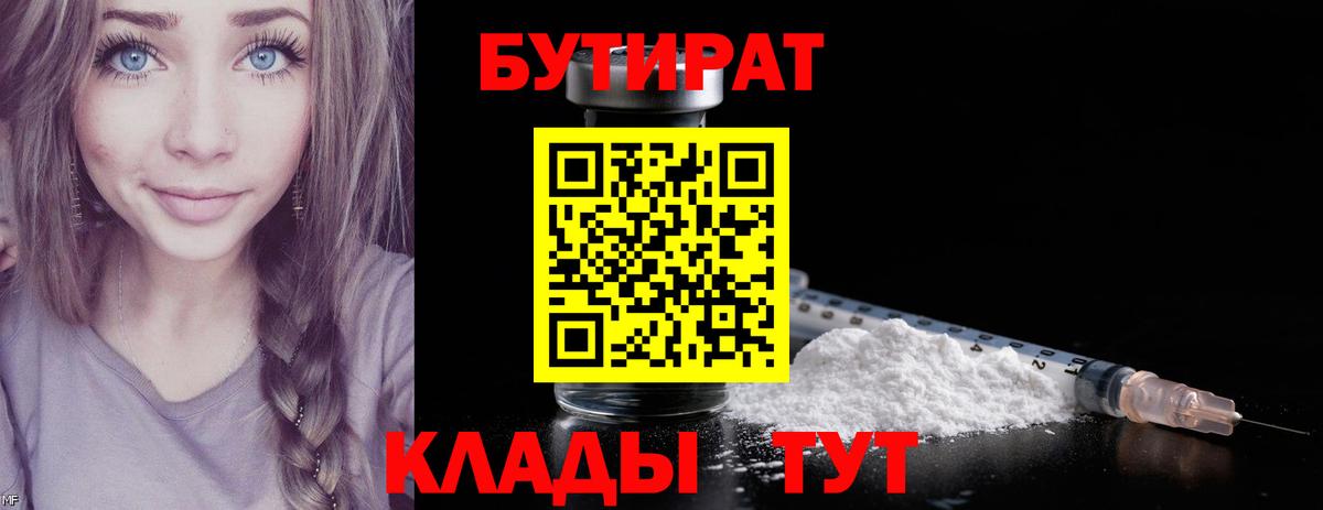 БУТИРАТ GHB Кувандык