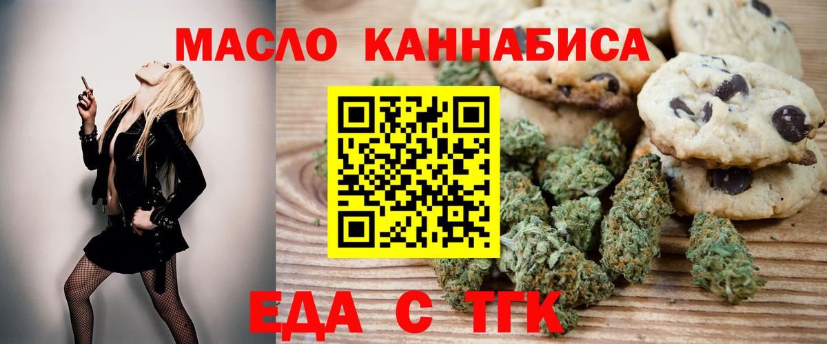 Кувандык  Еда ТГК конопля  Вход с VPN 
