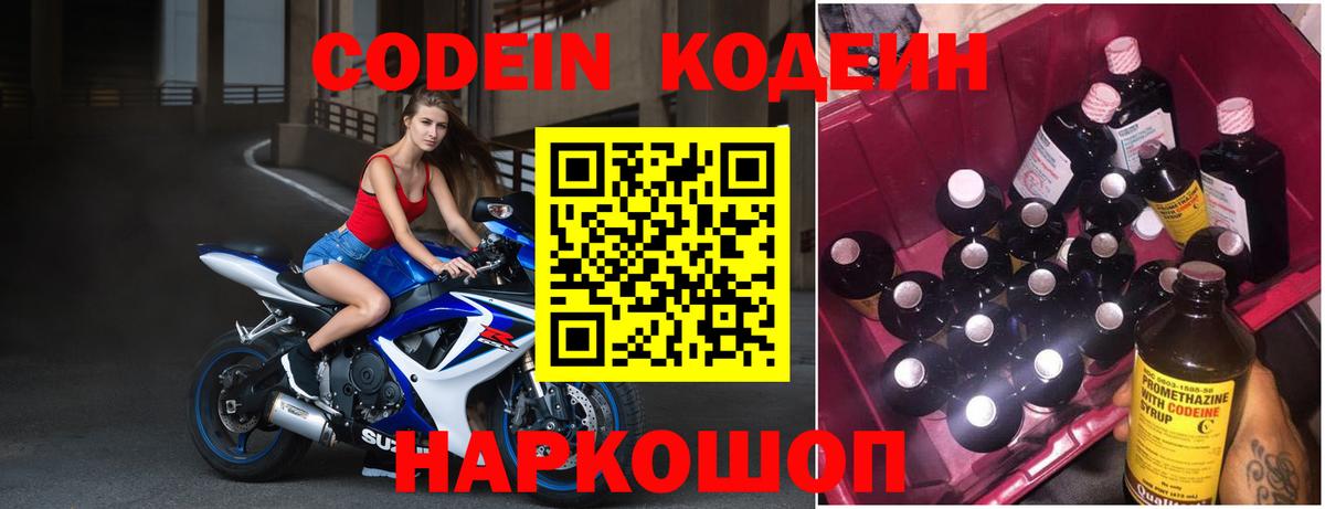 Codein Purple Drank  Вход с VPN  Кувандык 