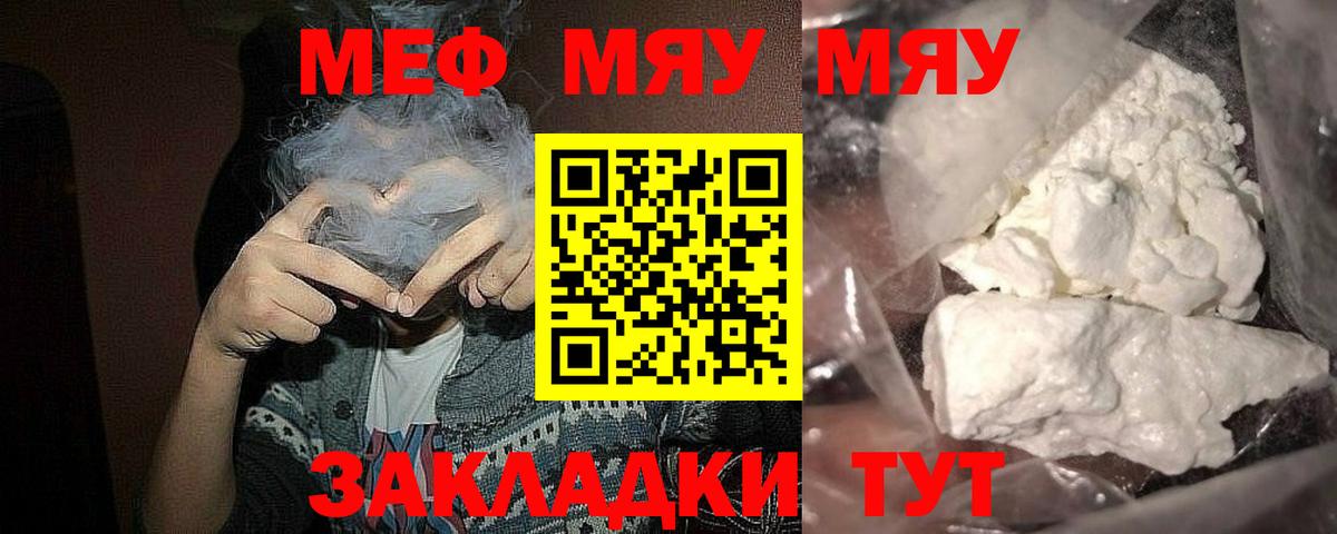 Меф мяу мяу Кувандык