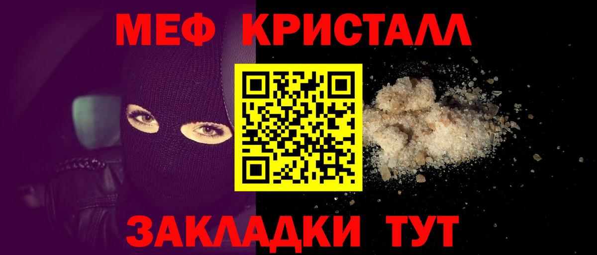 МЕФ mephedrone  кракен зеркало  Кувандык  Вход с VPN  МЕФ 